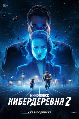 Постер сериала